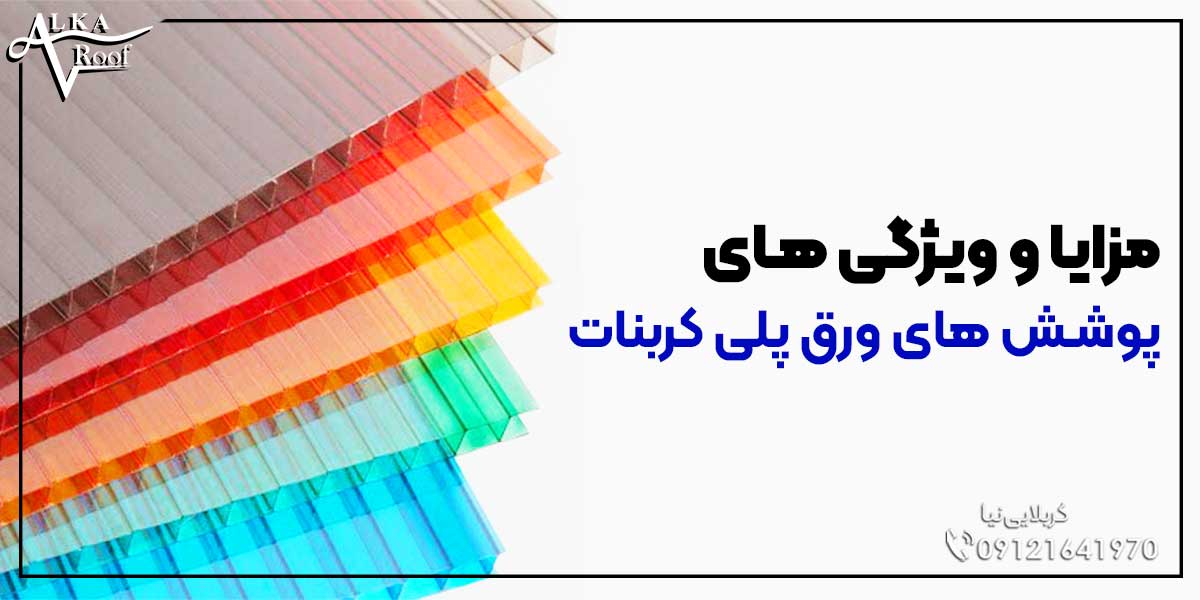 سقف استخر پلی کربنات ارزان