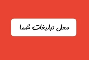 تبلیغ در آلکاروف